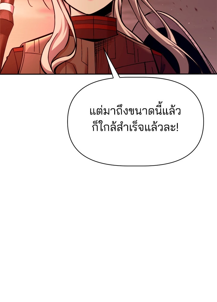 ผู้พิชิตเกมป้องกันฐาน - หน้า 25