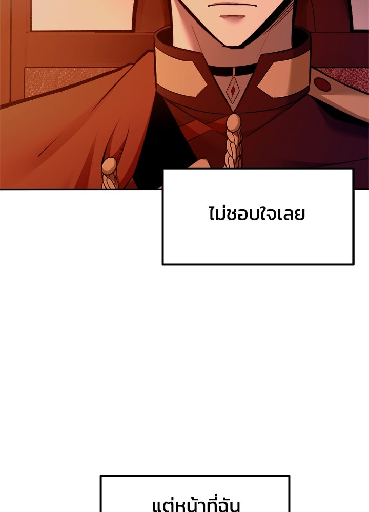 ผู้พิชิตเกมป้องกันฐาน - หน้า 30