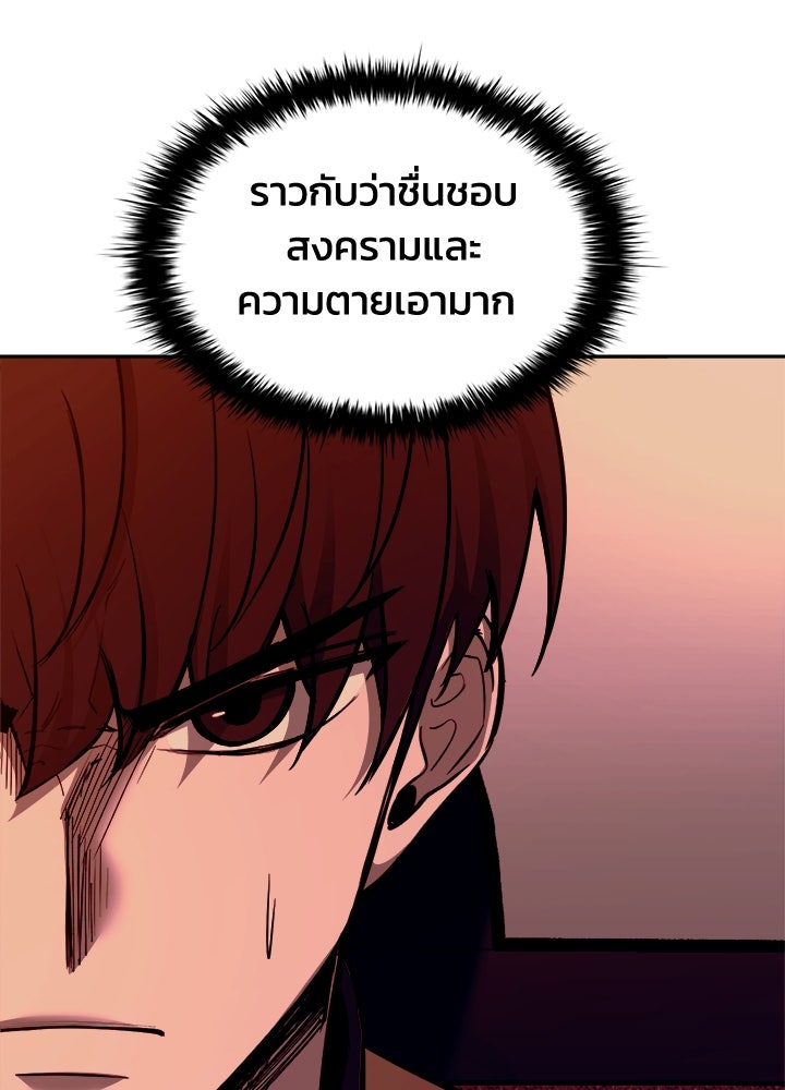 ผู้พิชิตเกมป้องกันฐาน - หน้า 38