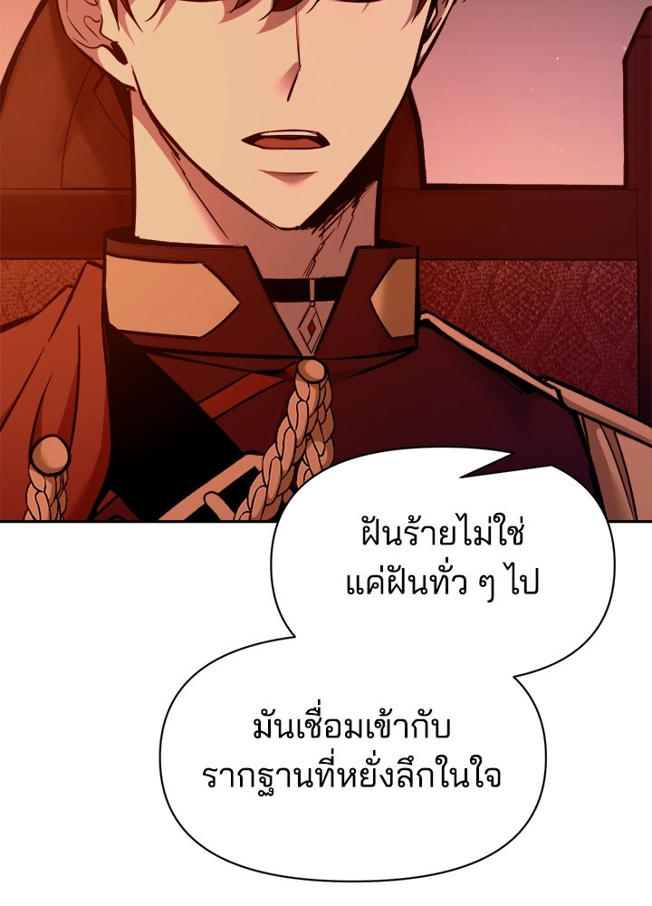 ผู้พิชิตเกมป้องกันฐาน - หน้า 49