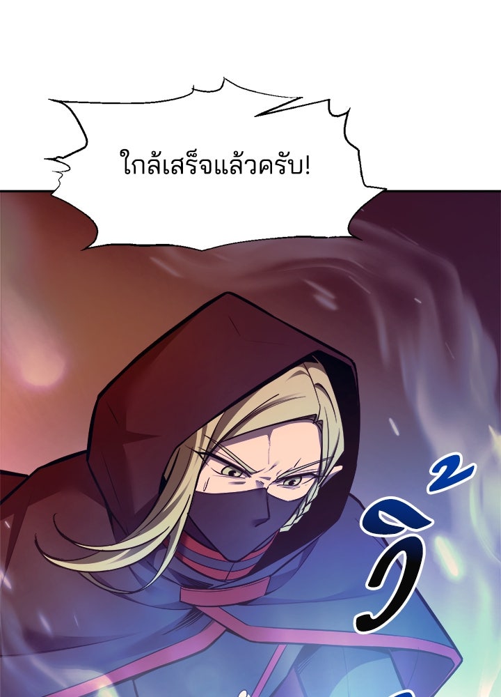 ผู้พิชิตเกมป้องกันฐาน - หน้า 67