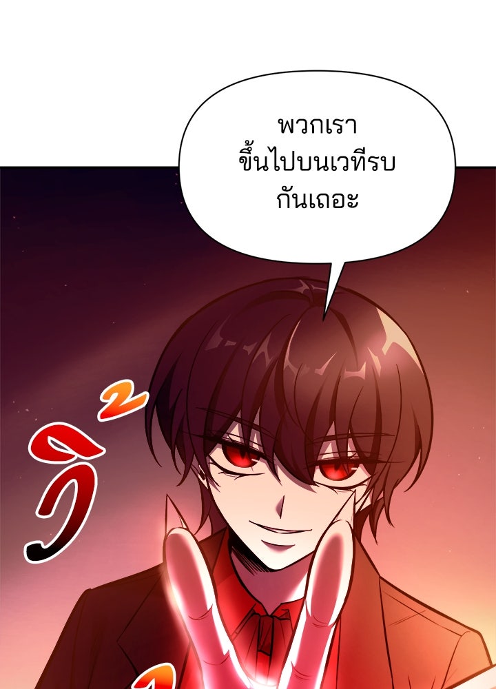 ผู้พิชิตเกมป้องกันฐาน - หน้า 25