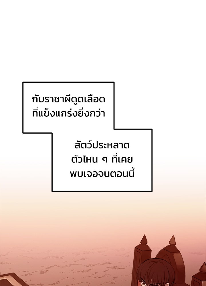 ผู้พิชิตเกมป้องกันฐาน - หน้า 3