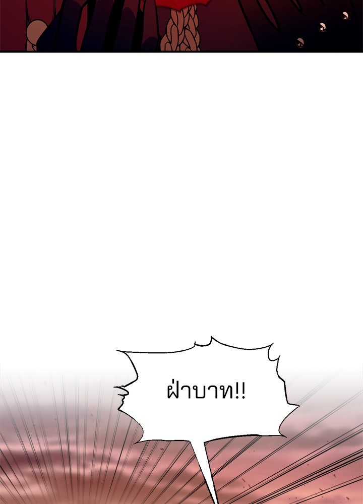ผู้พิชิตเกมป้องกันฐาน - หน้า 33