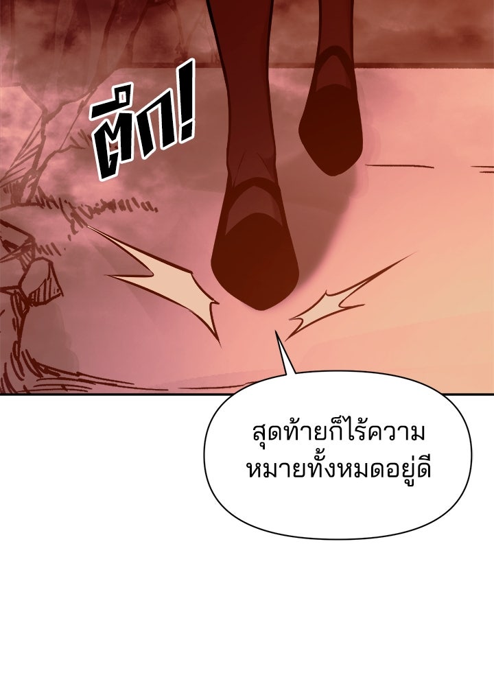 ผู้พิชิตเกมป้องกันฐาน - หน้า 46