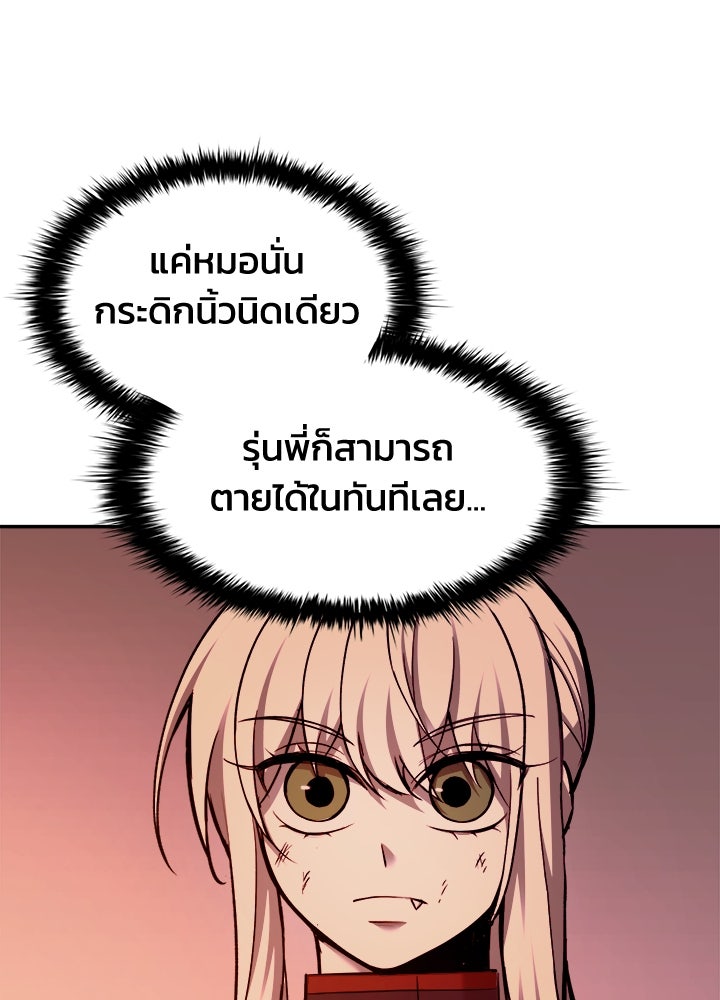 ผู้พิชิตเกมป้องกันฐาน - หน้า 5