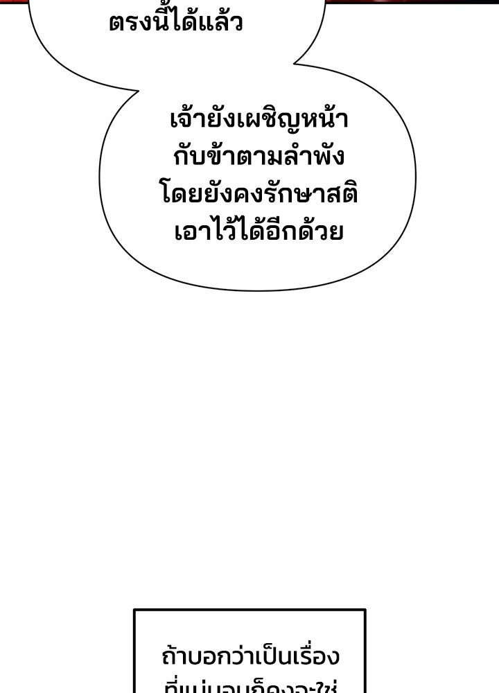 ผู้พิชิตเกมป้องกันฐาน - หน้า 59