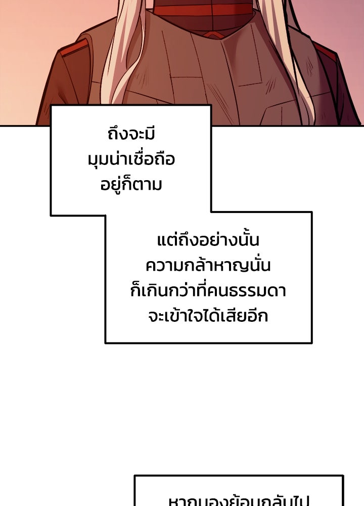 ผู้พิชิตเกมป้องกันฐาน - หน้า 6