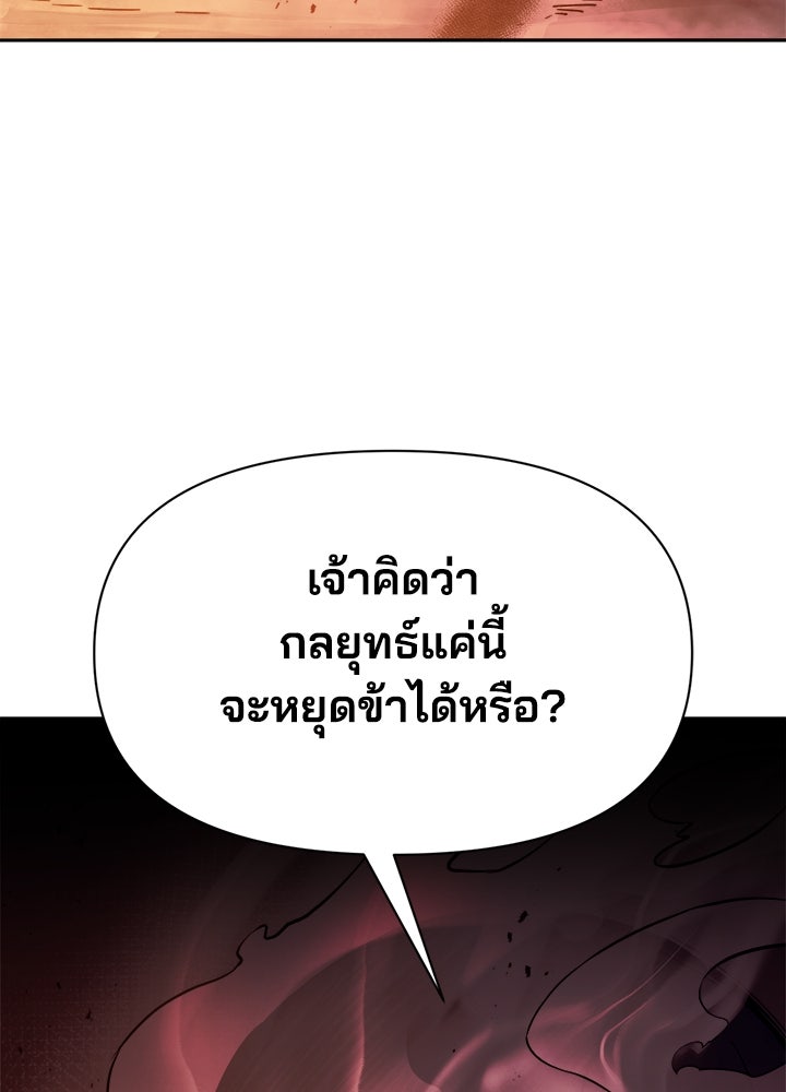 ผู้พิชิตเกมป้องกันฐาน - หน้า 95