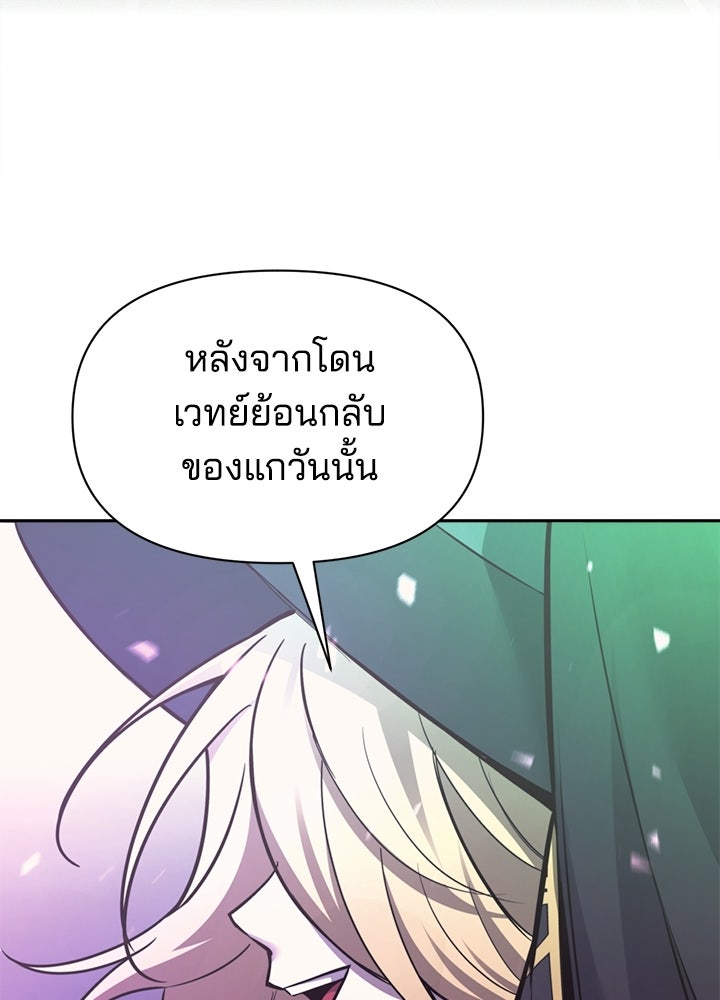ผู้พิชิตเกมป้องกันฐาน - หน้า 129