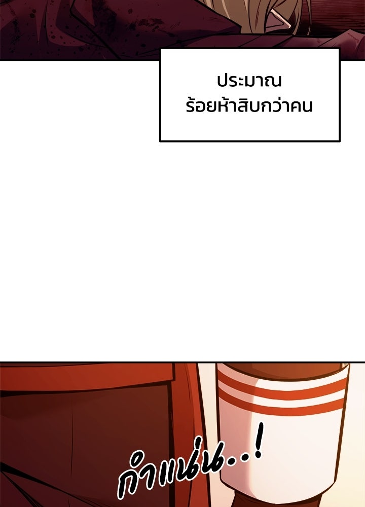 ผู้พิชิตเกมป้องกันฐาน - หน้า 40