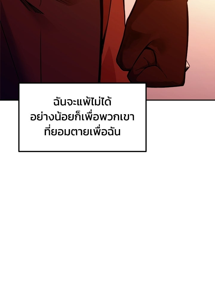 ผู้พิชิตเกมป้องกันฐาน - หน้า 41
