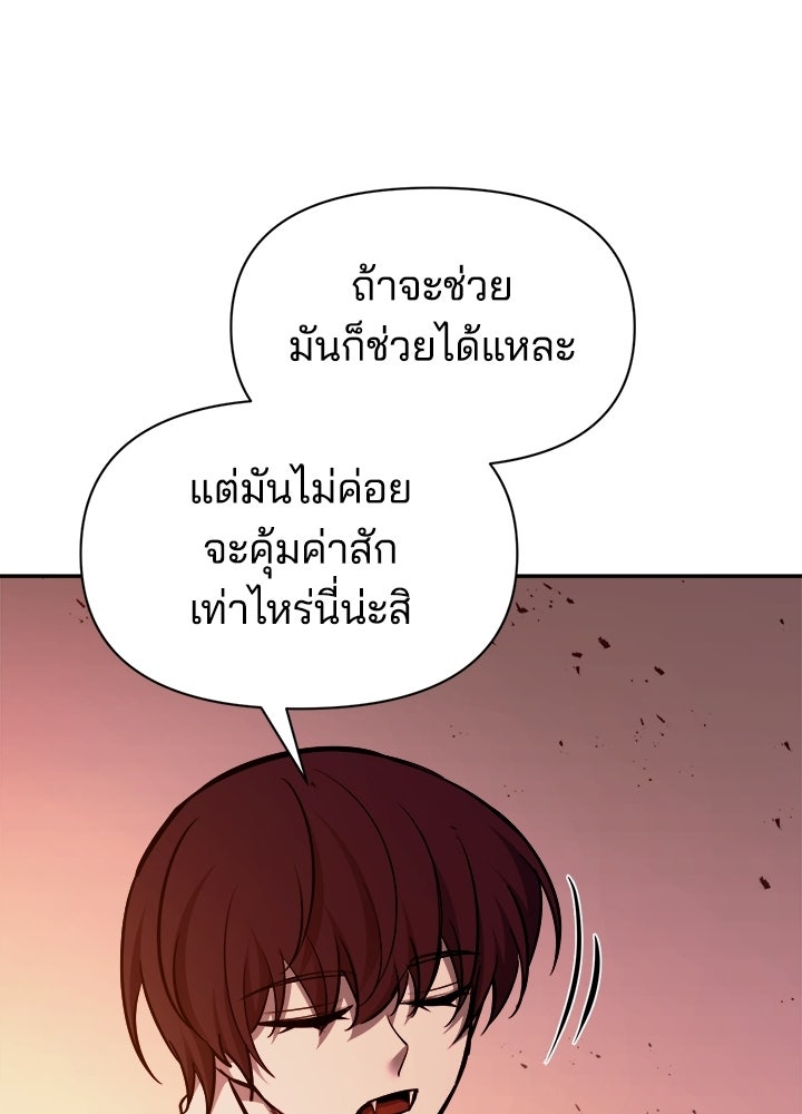 ผู้พิชิตเกมป้องกันฐาน - หน้า 44