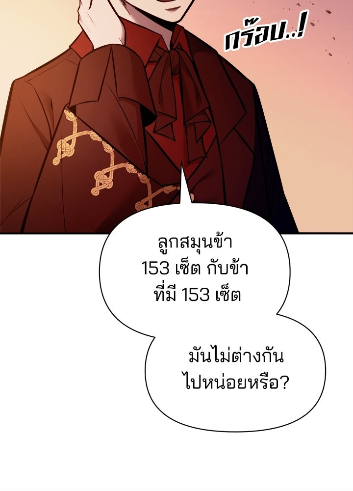 ผู้พิชิตเกมป้องกันฐาน - หน้า 45