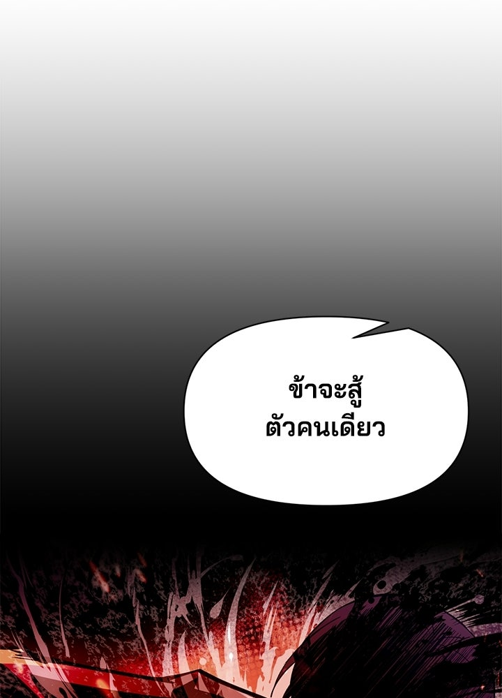 ผู้พิชิตเกมป้องกันฐาน - หน้า 46