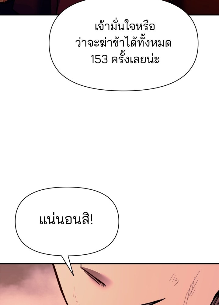 ผู้พิชิตเกมป้องกันฐาน - หน้า 52
