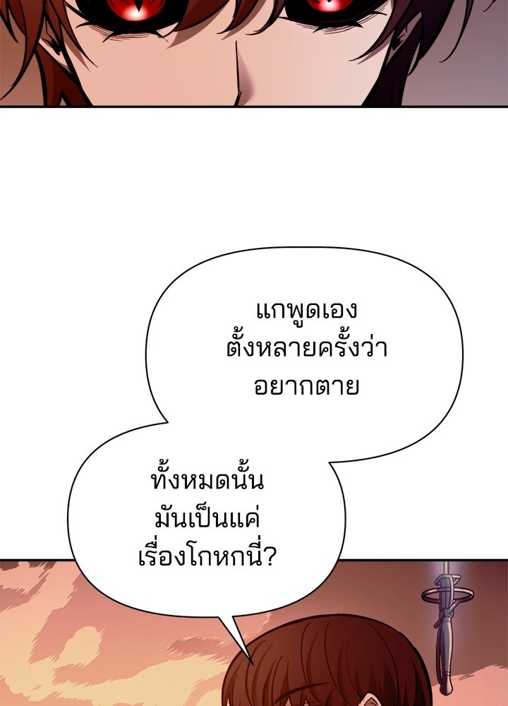 ผู้พิชิตเกมป้องกันฐาน - หน้า 56