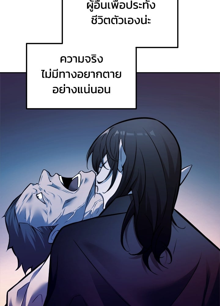 ผู้พิชิตเกมป้องกันฐาน - หน้า 63