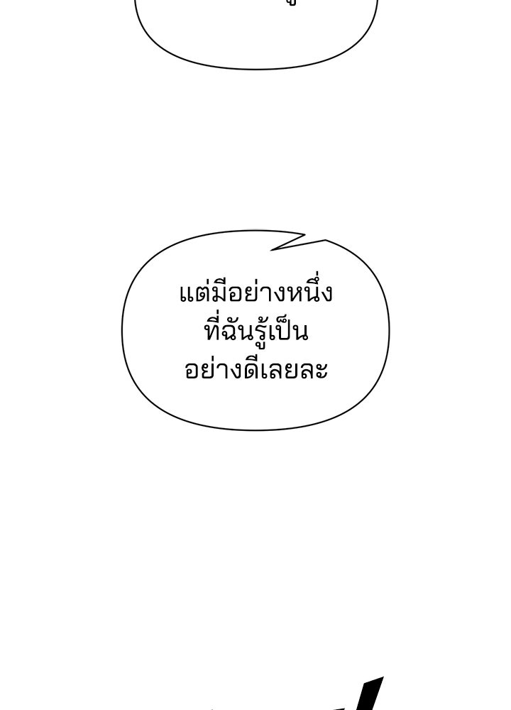 ผู้พิชิตเกมป้องกันฐาน - หน้า 70