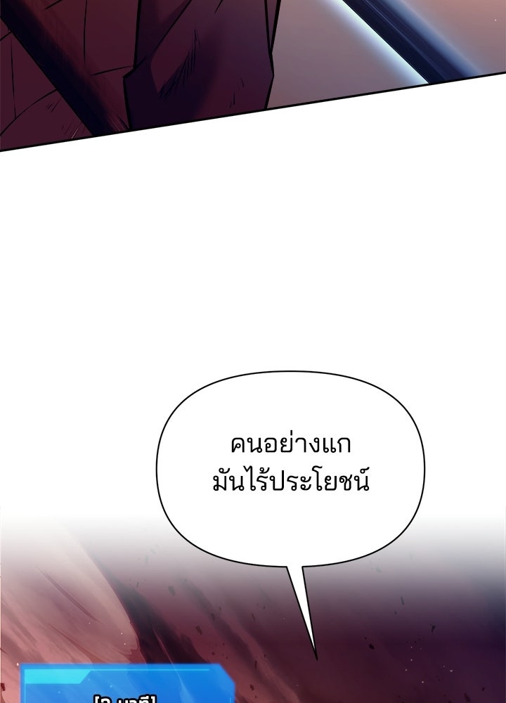 ผู้พิชิตเกมป้องกันฐาน - หน้า 73