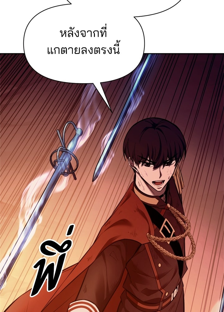 ผู้พิชิตเกมป้องกันฐาน - หน้า 76