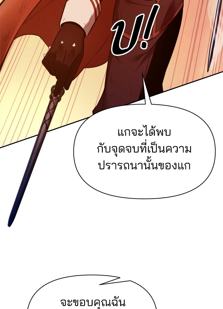 ผู้พิชิตเกมป้องกันฐาน - หน้า 77