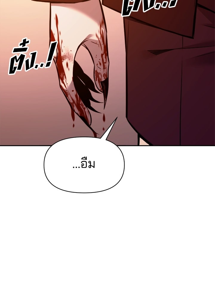 ผู้พิชิตเกมป้องกันฐาน - หน้า 85