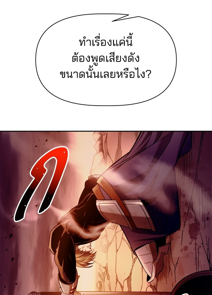 ผู้พิชิตเกมป้องกันฐาน - หน้า 86
