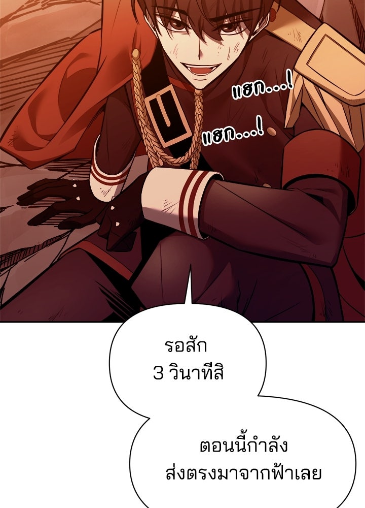 ผู้พิชิตเกมป้องกันฐาน - หน้า 91