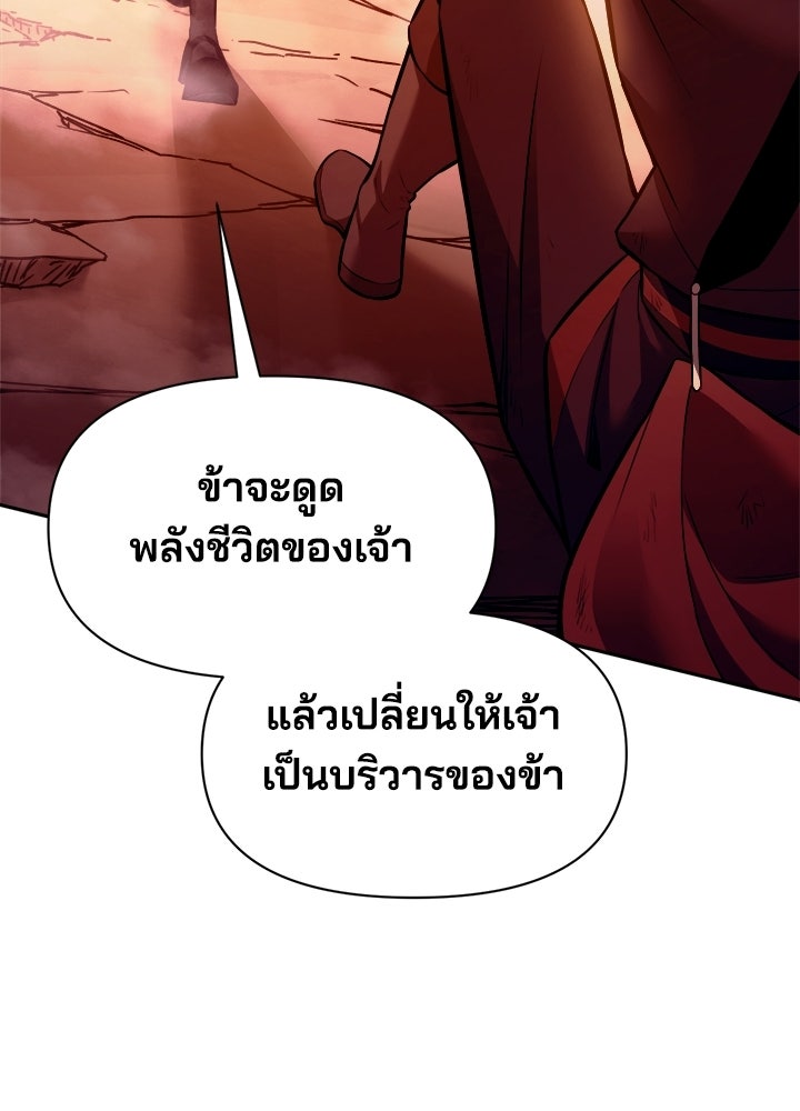 ผู้พิชิตเกมป้องกันฐาน - หน้า 95