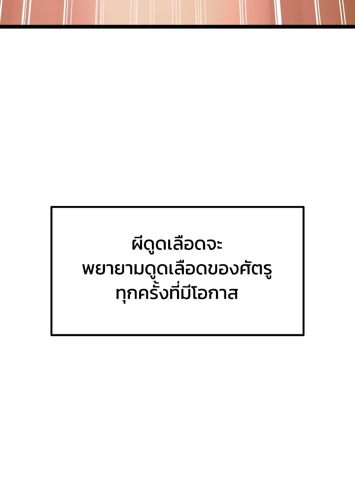ผู้พิชิตเกมป้องกันฐาน - หน้า 99
