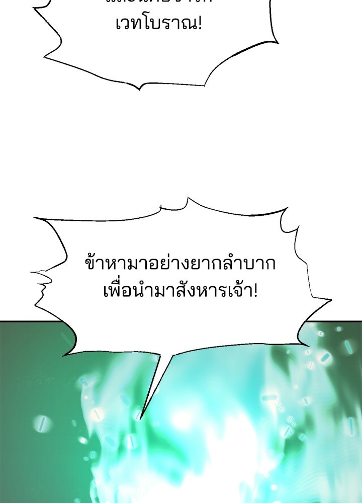 ผู้พิชิตเกมป้องกันฐาน - หน้า 106