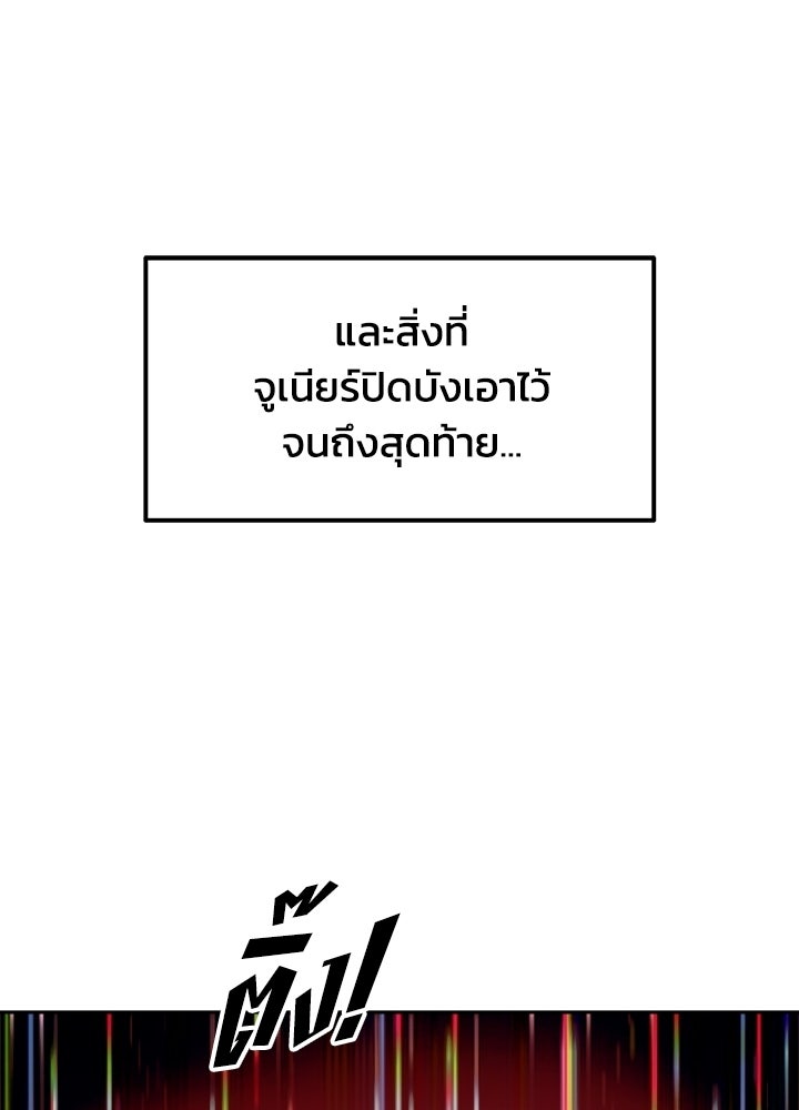 ผู้พิชิตเกมป้องกันฐาน - หน้า 33
