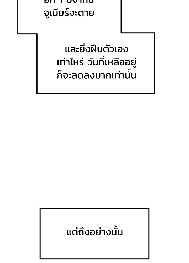 ผู้พิชิตเกมป้องกันฐาน - หน้า 37