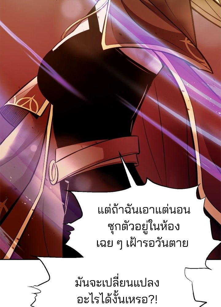 ผู้พิชิตเกมป้องกันฐาน - หน้า 46