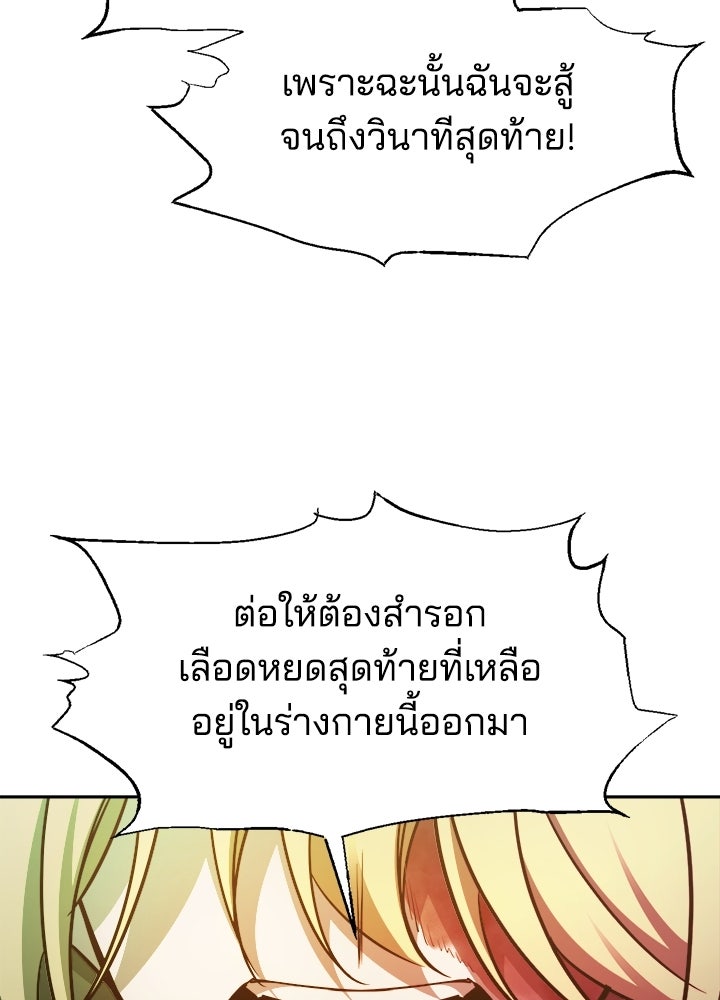 ผู้พิชิตเกมป้องกันฐาน - หน้า 49