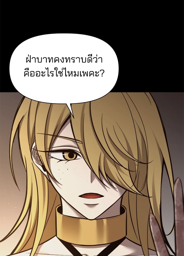 ผู้พิชิตเกมป้องกันฐาน - หน้า 5