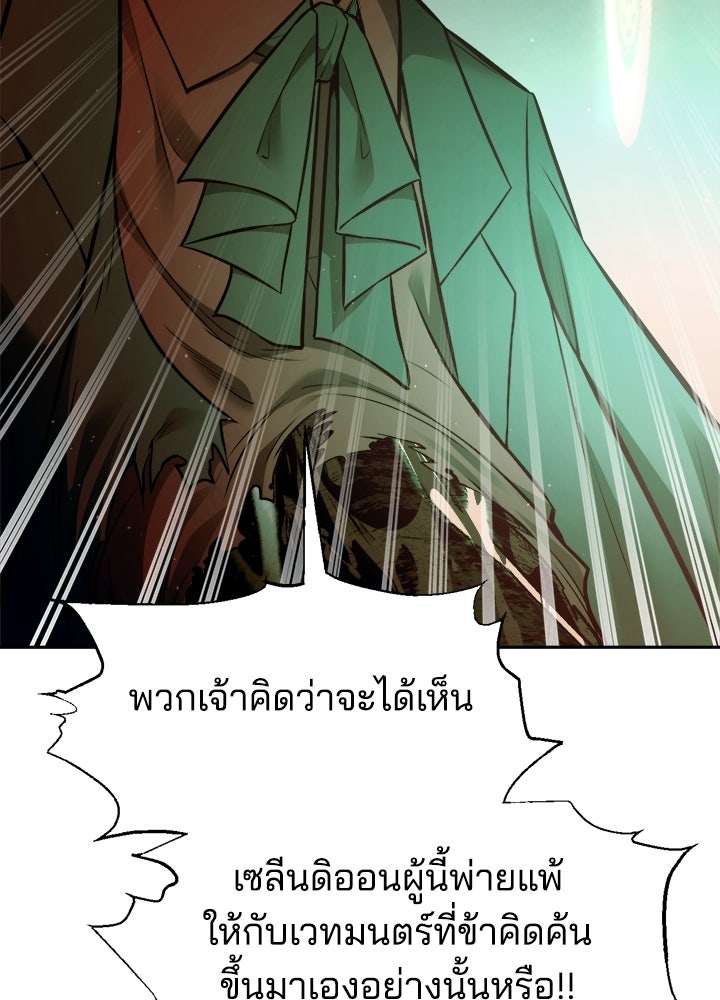 ผู้พิชิตเกมป้องกันฐาน - หน้า 64