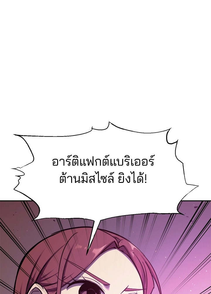 ผู้พิชิตเกมป้องกันฐาน - หน้า 84