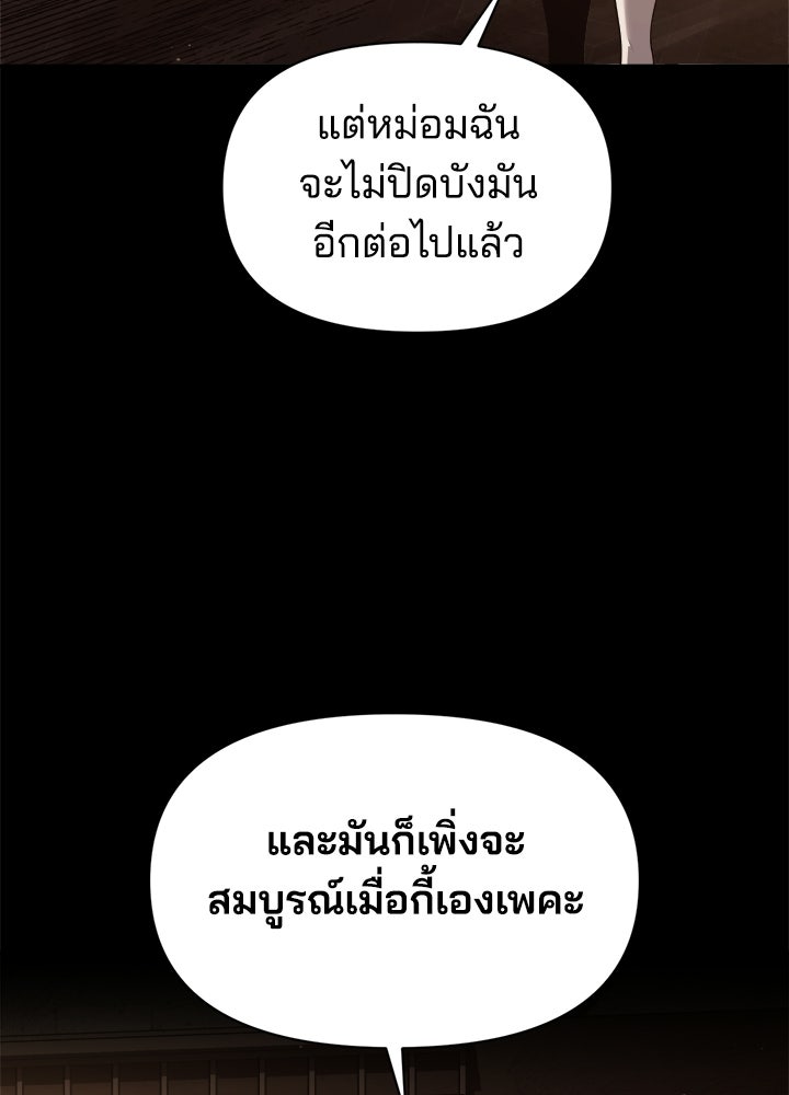ผู้พิชิตเกมป้องกันฐาน - หน้า 9