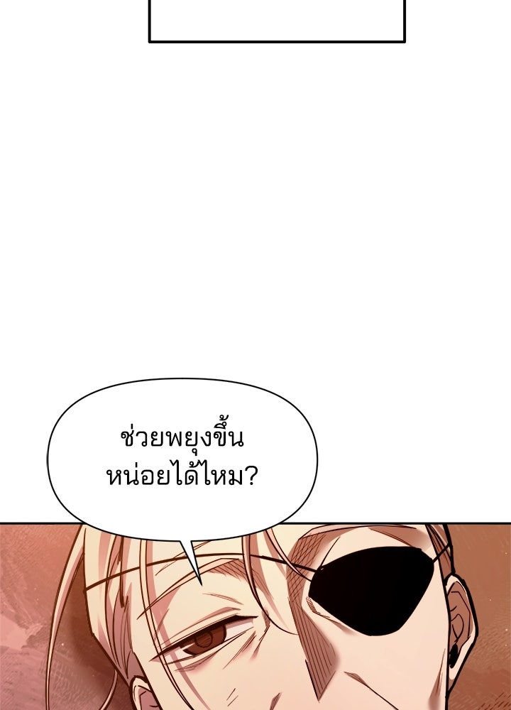 ผู้พิชิตเกมป้องกันฐาน - หน้า 116