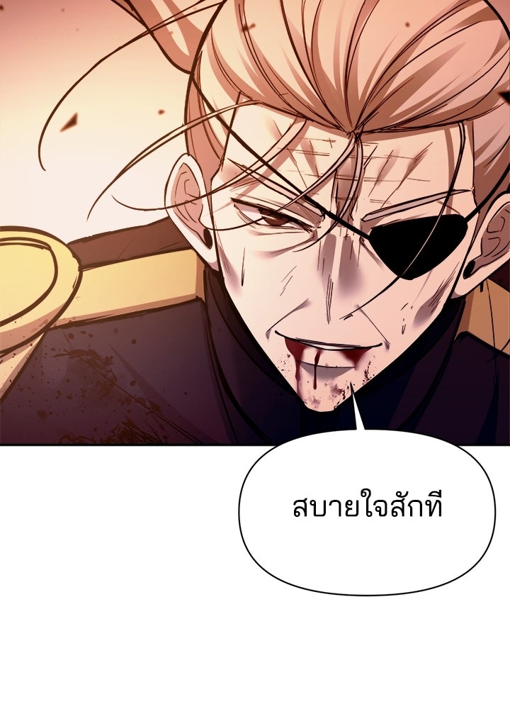 ผู้พิชิตเกมป้องกันฐาน - หน้า 136