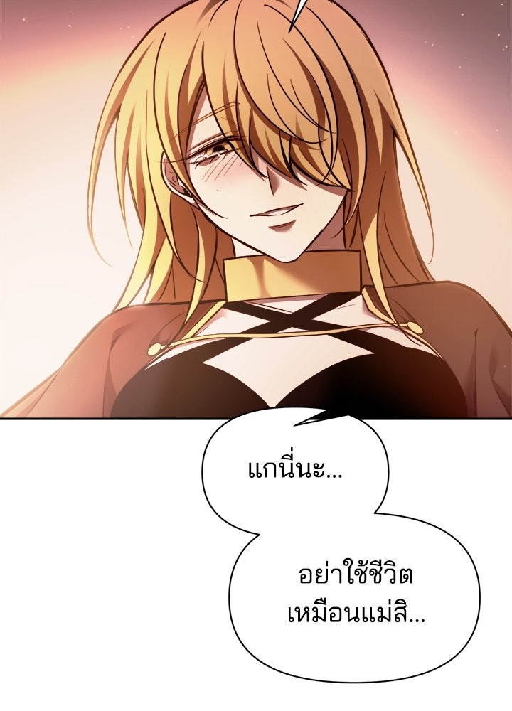 ผู้พิชิตเกมป้องกันฐาน - หน้า 140