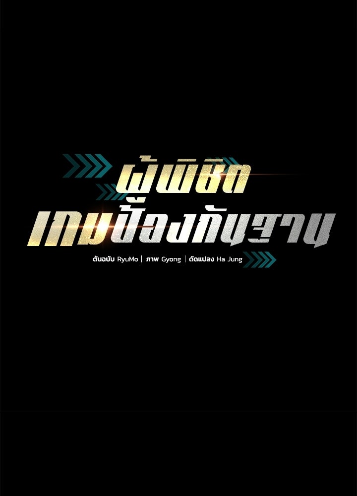 ผู้พิชิตเกมป้องกันฐาน - หน้า 24