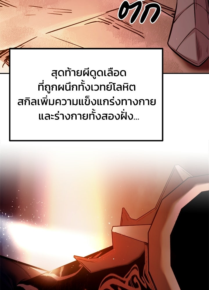 ผู้พิชิตเกมป้องกันฐาน - หน้า 60