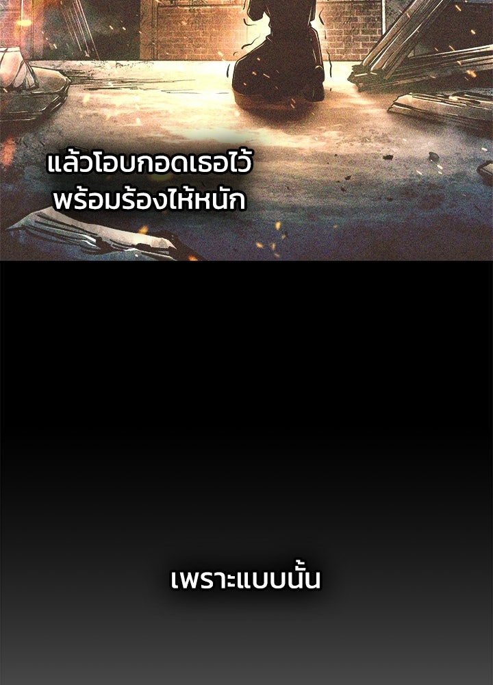 ผู้พิชิตเกมป้องกันฐาน - หน้า 97