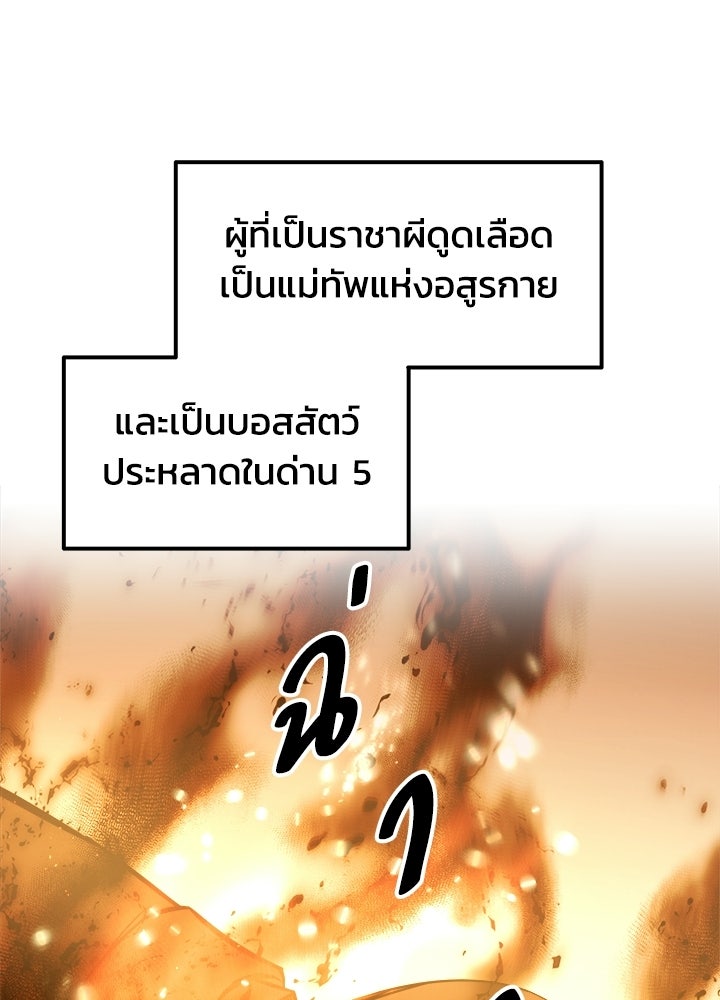 ผู้พิชิตเกมป้องกันฐาน - หน้า 116