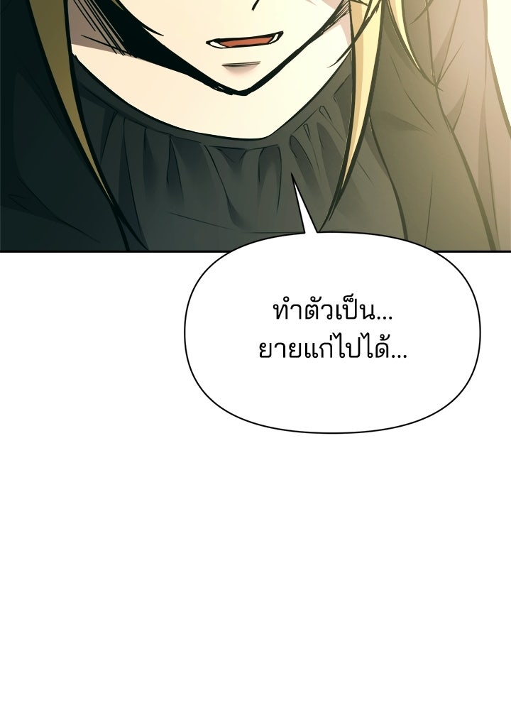 ผู้พิชิตเกมป้องกันฐาน - หน้า 116