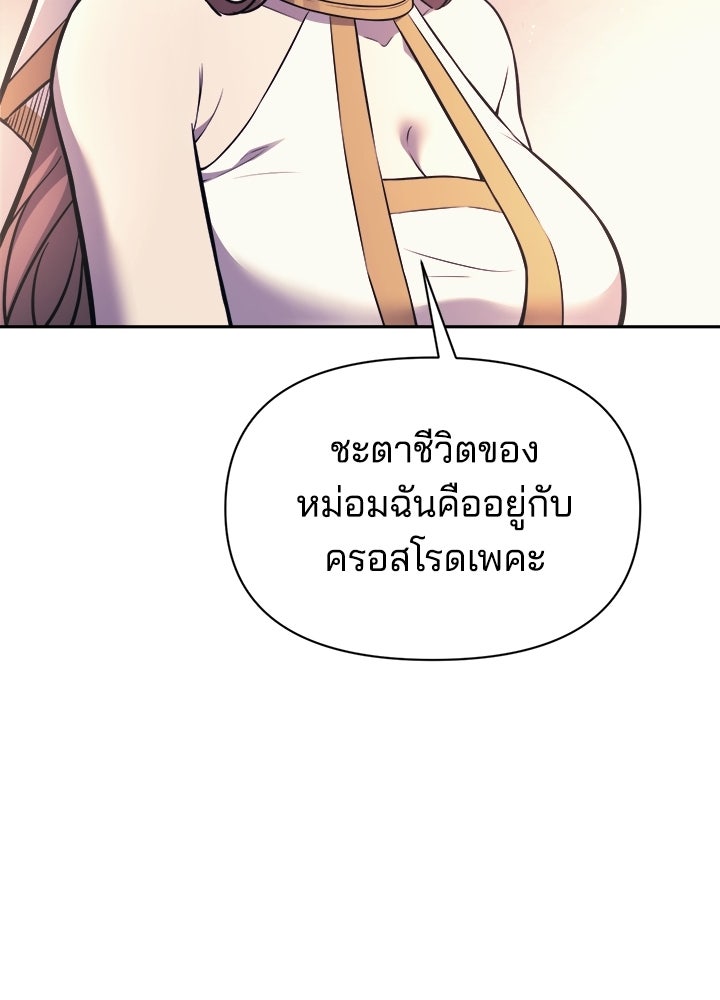 ผู้พิชิตเกมป้องกันฐาน - หน้า 106