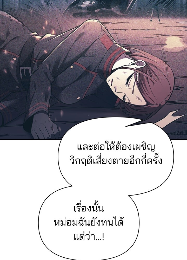 ผู้พิชิตเกมป้องกันฐาน - หน้า 116